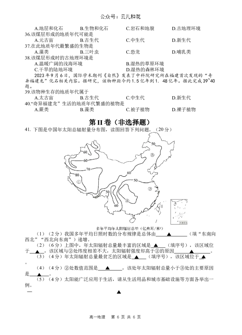 地理试题_2024-2025高一（7-7月题库）_2024年10月试卷_1030四川省遂宁市射洪中学2024-2025学年高一上学期第一学月考