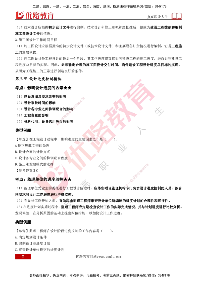 2026年监理《进度控制（土建）》第5章打印版_监理工程师_2026年监理工程师SVIP_2026年监理土建控制SVIP_02-基础精讲✿高端面授✿深度强化