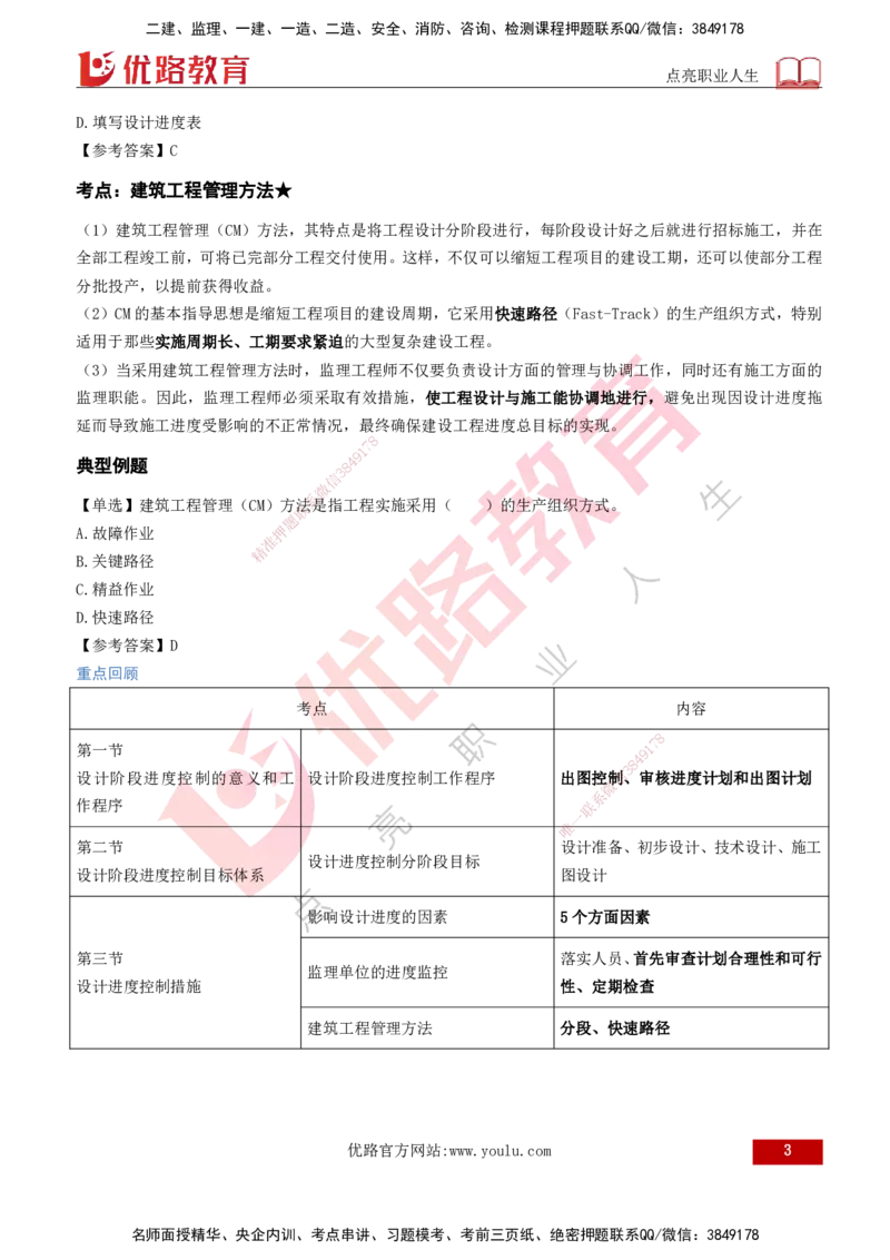 2026年监理《进度控制（土建）》第5章打印版_监理工程师_2026年监理工程师SVIP_2026年监理土建控制SVIP_02-基础精讲✿高端面授✿深度强化