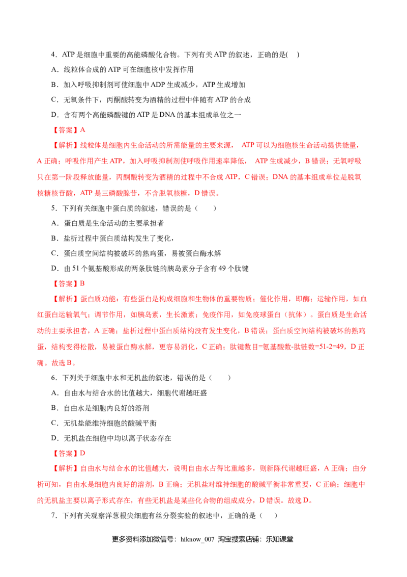 人教版必修1期末（A卷基础过关检测）-高考生物一轮复习单元滚动双测卷（新高考地区专用）（解析版）_E015高中全科试卷_生物试题_必修1_1.单元测试_3.单元测试（第三套）
