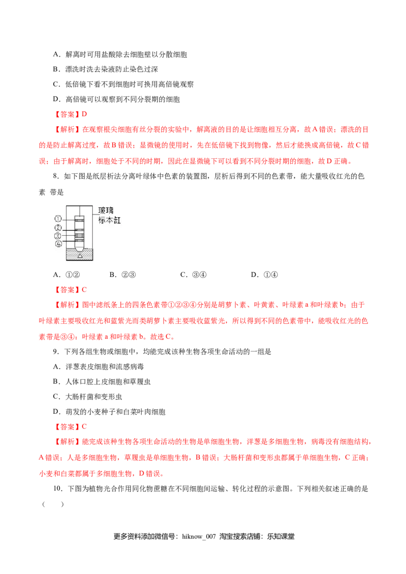 人教版必修1期末（A卷基础过关检测）-高考生物一轮复习单元滚动双测卷（新高考地区专用）（解析版）_E015高中全科试卷_生物试题_必修1_1.单元测试_3.单元测试（第三套）