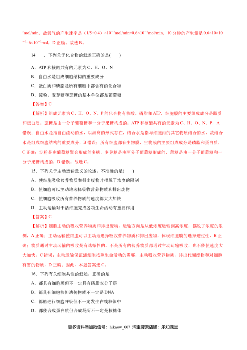 人教版必修1期末（A卷基础过关检测）-高考生物一轮复习单元滚动双测卷（新高考地区专用）（解析版）_E015高中全科试卷_生物试题_必修1_1.单元测试_3.单元测试（第三套）