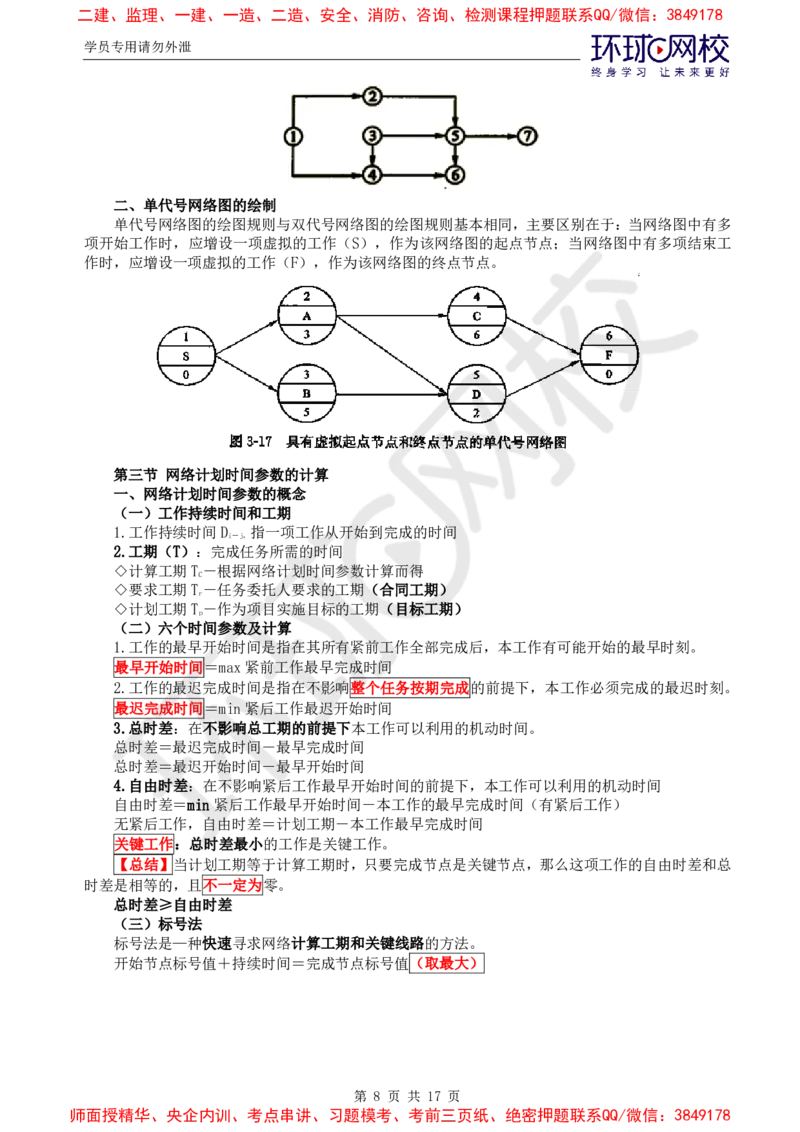 2025年环球网校监理工程师《建设工程进度控制》（土建）直播密训_6b8bf7d37522b5bfe725aee7d66a501869478441_监理工程师_2025监理工程师_2025年监理工程师SVIP_2025年监理土建控制SVIP
