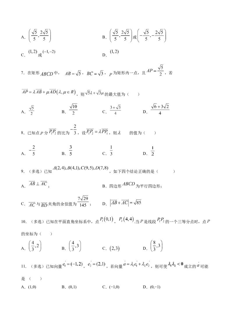 6.3.3平面向量加、减运算坐标表示（原卷版）_E015高中全科试卷_数学试题_必修2_02.同步练习_同步练习（第三套）_6.3.3平面向量加、减运算坐标表示新教材