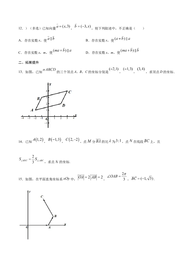 6.3.3平面向量加、减运算坐标表示（原卷版）_E015高中全科试卷_数学试题_必修2_02.同步练习_同步练习（第三套）_6.3.3平面向量加、减运算坐标表示新教材