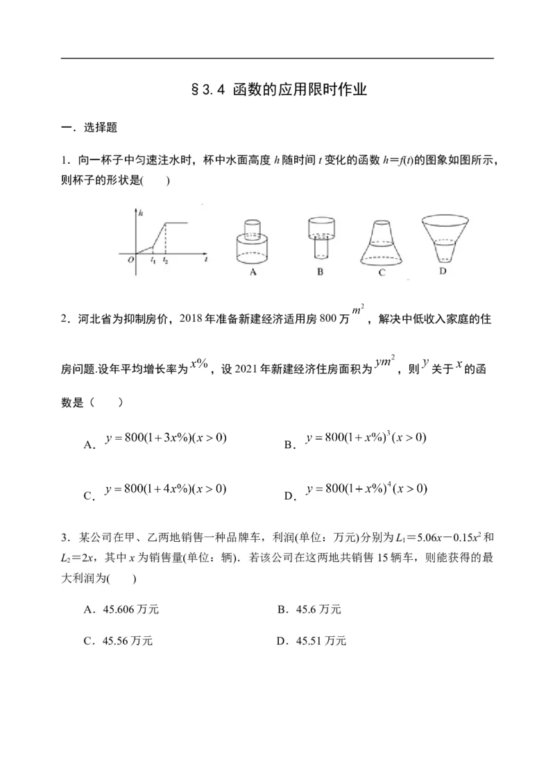 3.4函数的应用-新教材人教A版（2019）高中数学必修第一册限时作业_E015高中全科试卷_数学试题_必修1_02.同步练习_3.同步练习（第三套）