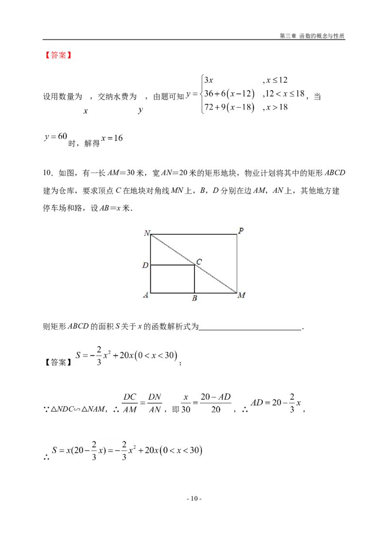 3.4函数的应用-新教材人教A版（2019）高中数学必修第一册限时作业_E015高中全科试卷_数学试题_必修1_02.同步练习_3.同步练习（第三套）