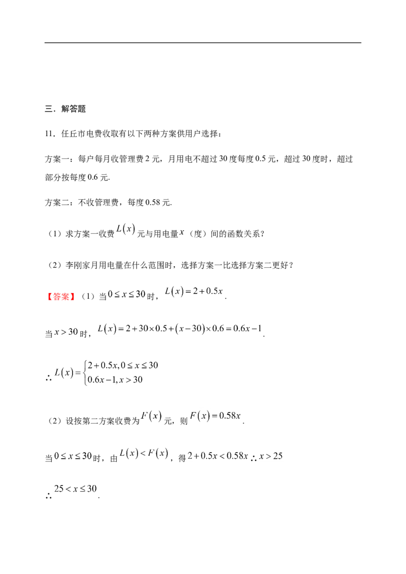 3.4函数的应用-新教材人教A版（2019）高中数学必修第一册限时作业_E015高中全科试卷_数学试题_必修1_02.同步练习_3.同步练习（第三套）
