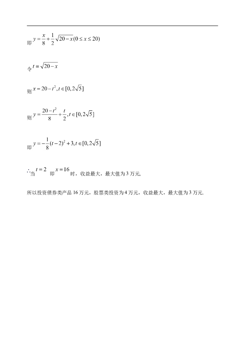 3.4函数的应用-新教材人教A版（2019）高中数学必修第一册限时作业_E015高中全科试卷_数学试题_必修1_02.同步练习_3.同步练习（第三套）