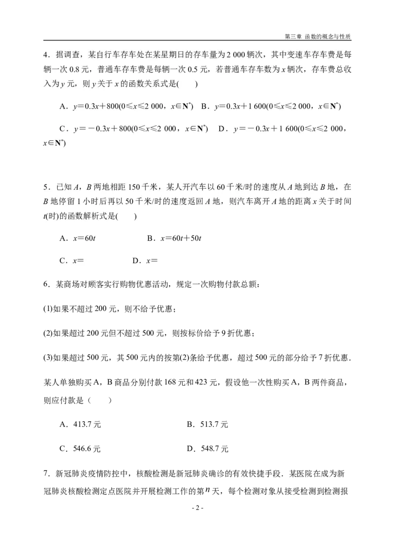 3.4函数的应用-新教材人教A版（2019）高中数学必修第一册限时作业_E015高中全科试卷_数学试题_必修1_02.同步练习_3.同步练习（第三套）