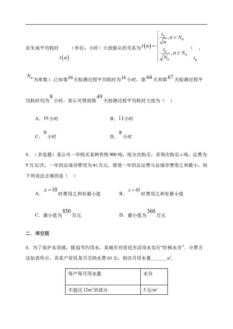 3.4函数的应用-新教材人教A版（2019）高中数学必修第一册限时作业_E015高中全科试卷_数学试题_必修1_02.同步练习_3.同步练习（第三套）
