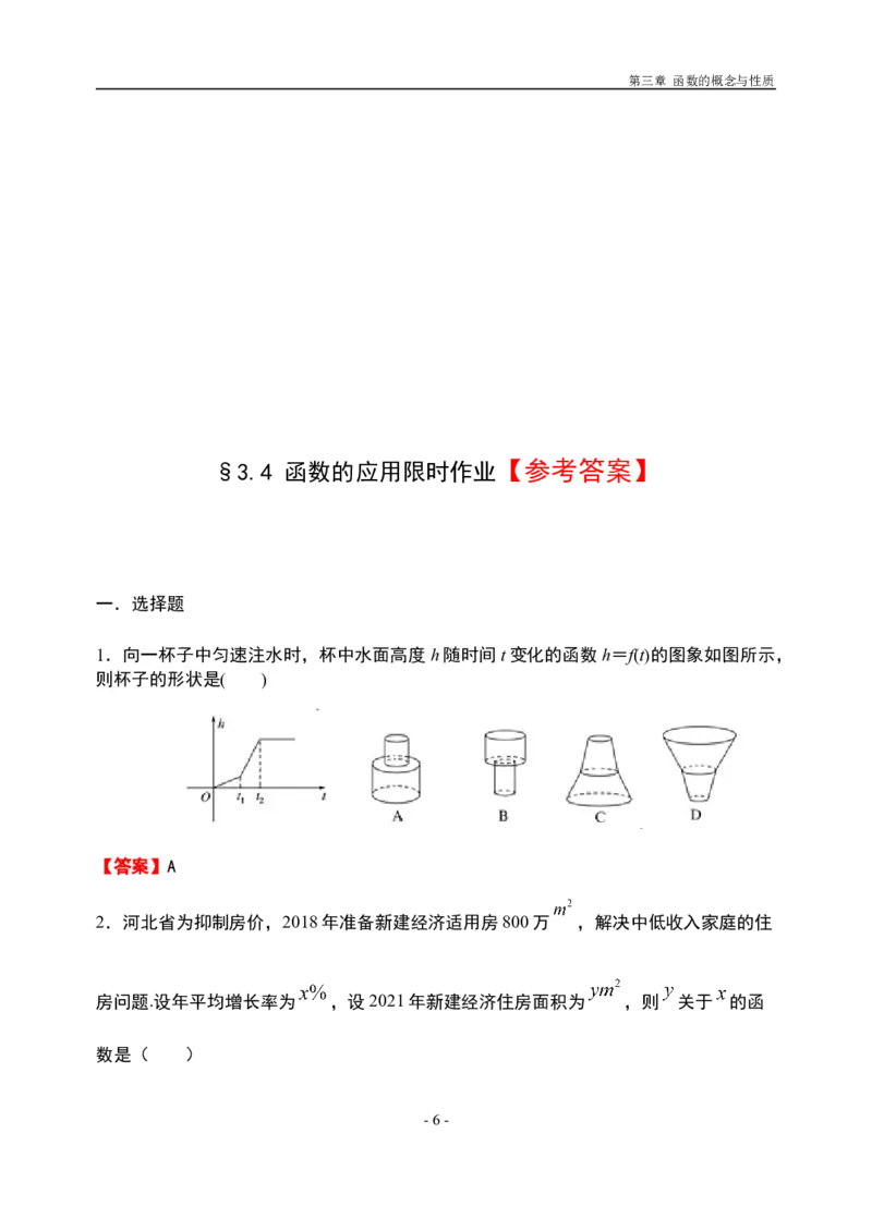 3.4函数的应用-新教材人教A版（2019）高中数学必修第一册限时作业_E015高中全科试卷_数学试题_必修1_02.同步练习_3.同步练习（第三套）