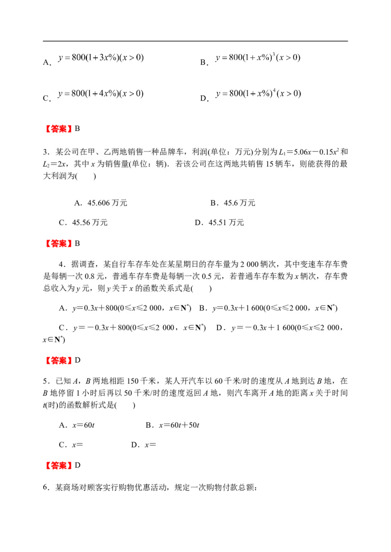 3.4函数的应用-新教材人教A版（2019）高中数学必修第一册限时作业_E015高中全科试卷_数学试题_必修1_02.同步练习_3.同步练习（第三套）