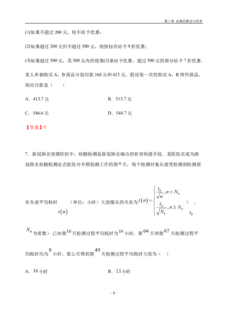 3.4函数的应用-新教材人教A版（2019）高中数学必修第一册限时作业_E015高中全科试卷_数学试题_必修1_02.同步练习_3.同步练习（第三套）