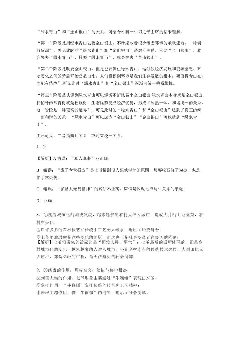 拔高卷-2022-2023学年高二语文上学期期末考前必刷卷（全国卷专用）（全解全析）_E015高中全科试卷_语文试题_选修上_3.新版高中语文试卷选择性必修上册_6.期末试卷（3套）
