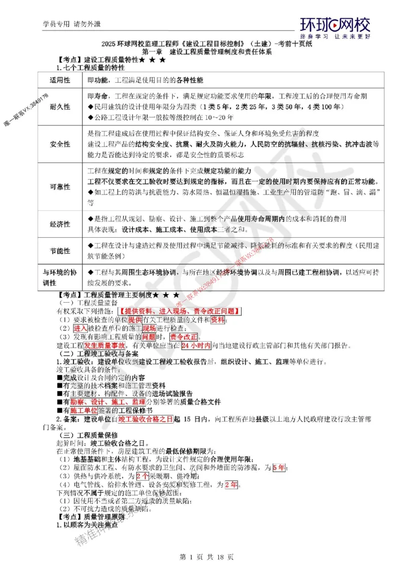 2025环球网校监理工程师《建设工程目标控制》（土建）考前十页纸_监理工程师_2025监理工程师_2025年监理工程师SVIP_2025年监理土建控制SVIP_05-考前密训✿央企特训✿机构普押