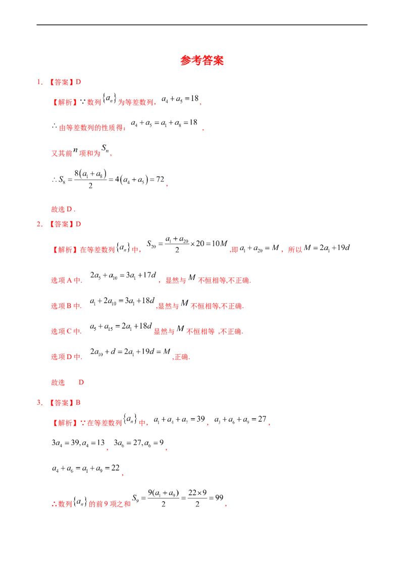 4.2.2等差数列的前n项和（1）（重点练）-高二数学十分钟同步课堂专练（人教A版选择性必修第二册）_E015高中全科试卷_数学试题_选修2_01.同步练习_同步练习（第四套）