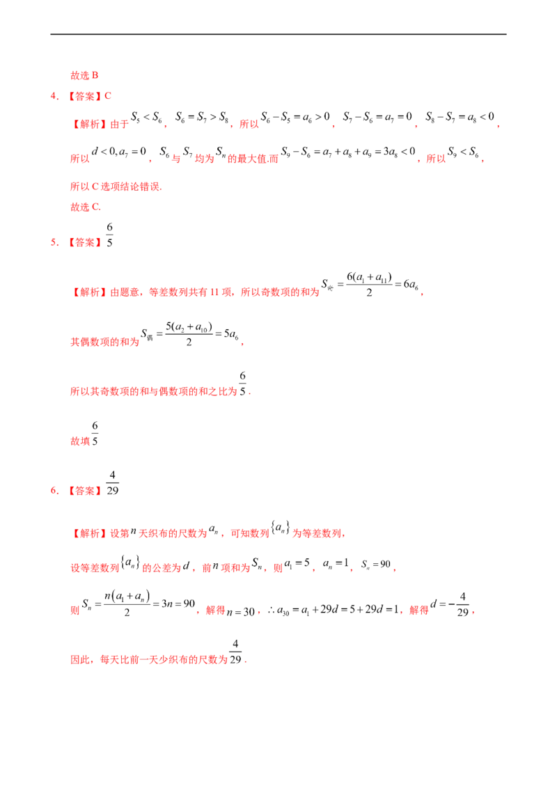 4.2.2等差数列的前n项和（1）（重点练）-高二数学十分钟同步课堂专练（人教A版选择性必修第二册）_E015高中全科试卷_数学试题_选修2_01.同步练习_同步练习（第四套）