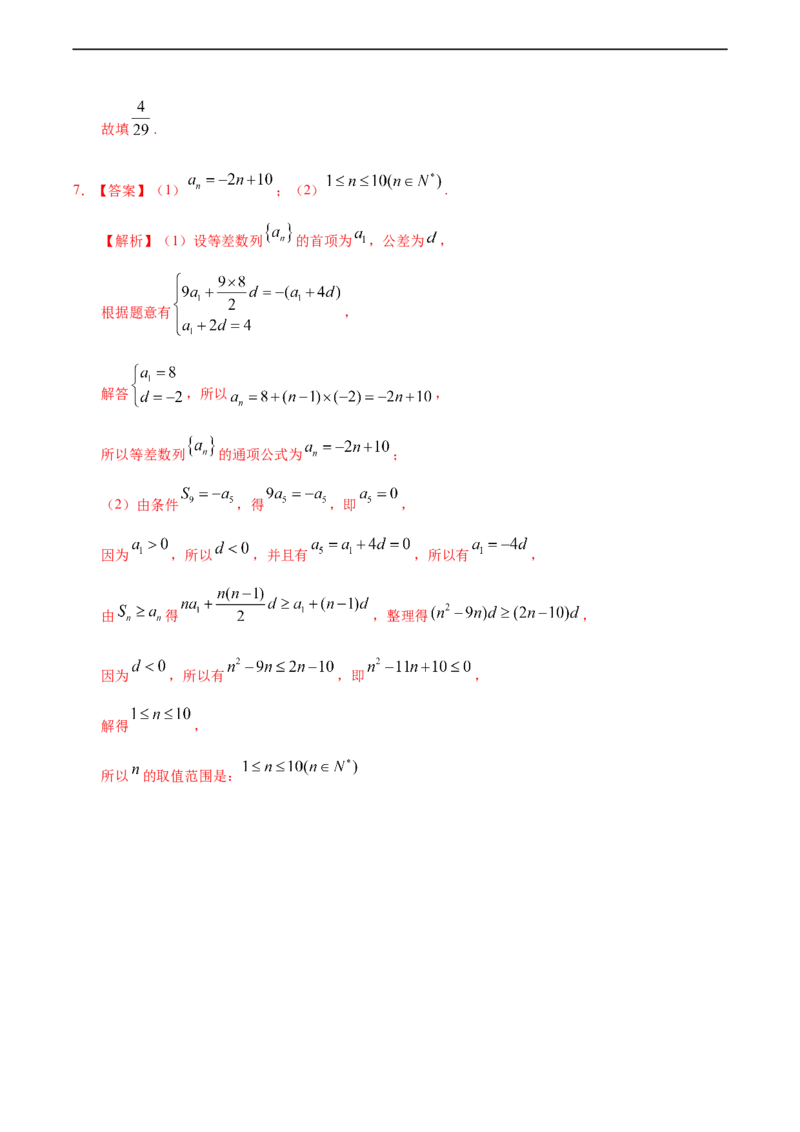 4.2.2等差数列的前n项和（1）（重点练）-高二数学十分钟同步课堂专练（人教A版选择性必修第二册）_E015高中全科试卷_数学试题_选修2_01.同步练习_同步练习（第四套）