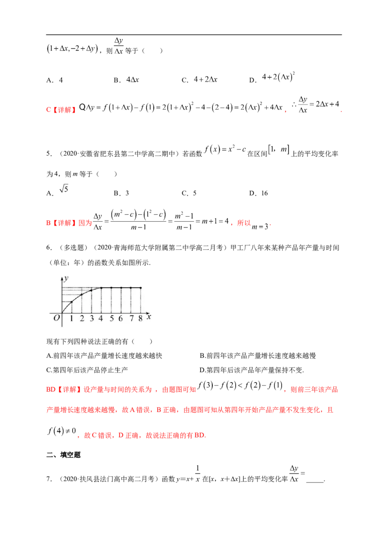 5.1.1变化率问题-A基础练（解析版）_E015高中全科试卷_数学试题_选修2_01.同步练习_同步练习（第一套）_新教材精创5.1.1变化率问题-A基础练-(人教A版高二选择性必修第二册)