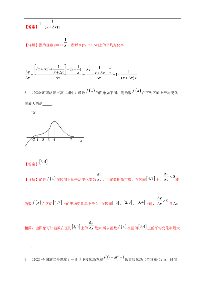 5.1.1变化率问题-A基础练（解析版）_E015高中全科试卷_数学试题_选修2_01.同步练习_同步练习（第一套）_新教材精创5.1.1变化率问题-A基础练-(人教A版高二选择性必修第二册)