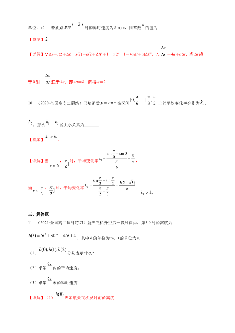 5.1.1变化率问题-A基础练（解析版）_E015高中全科试卷_数学试题_选修2_01.同步练习_同步练习（第一套）_新教材精创5.1.1变化率问题-A基础练-(人教A版高二选择性必修第二册)