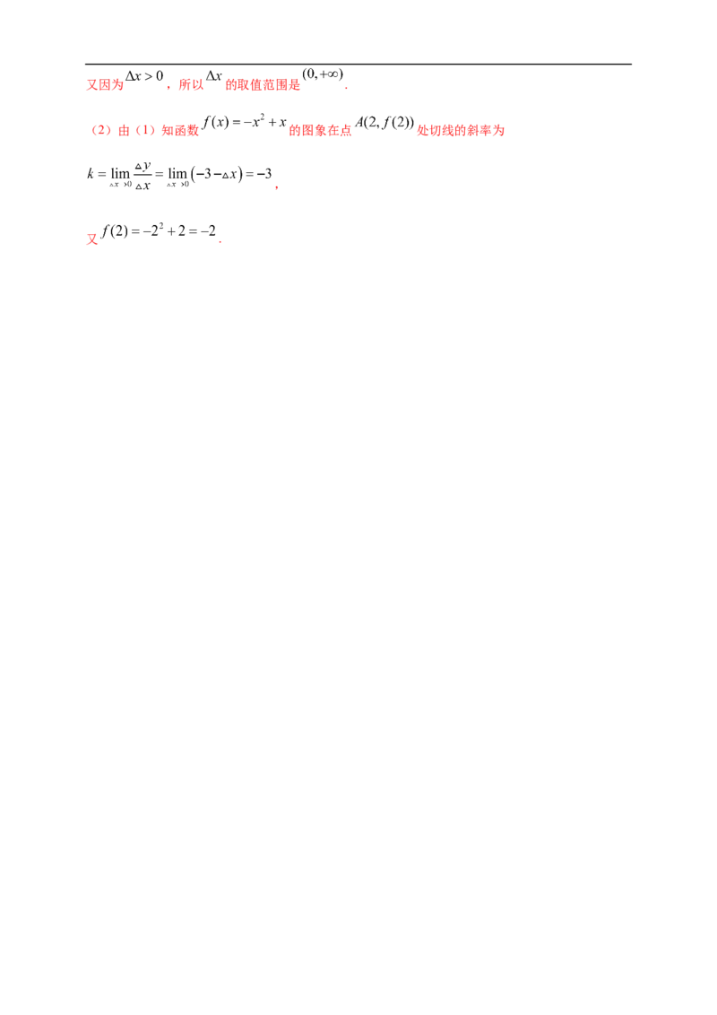 5.1.1变化率问题-A基础练（解析版）_E015高中全科试卷_数学试题_选修2_01.同步练习_同步练习（第一套）_新教材精创5.1.1变化率问题-A基础练-(人教A版高二选择性必修第二册)