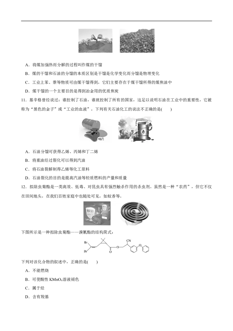 人教版新教材化学同步01第八章总结与检测（原卷版）_E015高中全科试卷_化学试题_必修2_2.新版人教版高中化学试卷必修二_2.同步练习_4.同步练习（第四套）