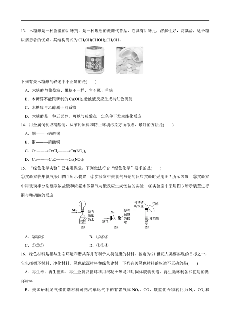 人教版新教材化学同步01第八章总结与检测（原卷版）_E015高中全科试卷_化学试题_必修2_2.新版人教版高中化学试卷必修二_2.同步练习_4.同步练习（第四套）