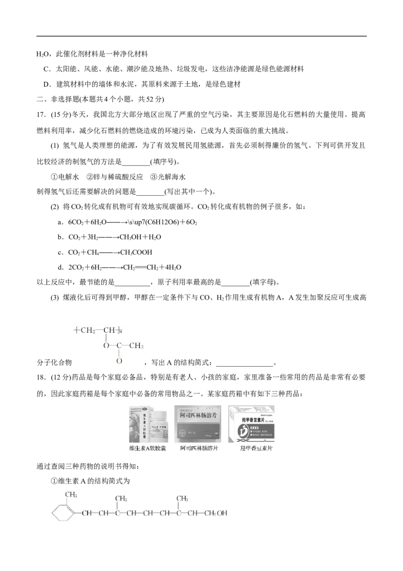 人教版新教材化学同步01第八章总结与检测（原卷版）_E015高中全科试卷_化学试题_必修2_2.新版人教版高中化学试卷必修二_2.同步练习_4.同步练习（第四套）