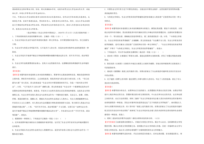 原创必修下册第五单元达标检测卷语文A卷教师版_E015高中全科试卷_语文试题_必修下_2.新版高中语文试卷必修下册_2.单元测试（32套）_第一套