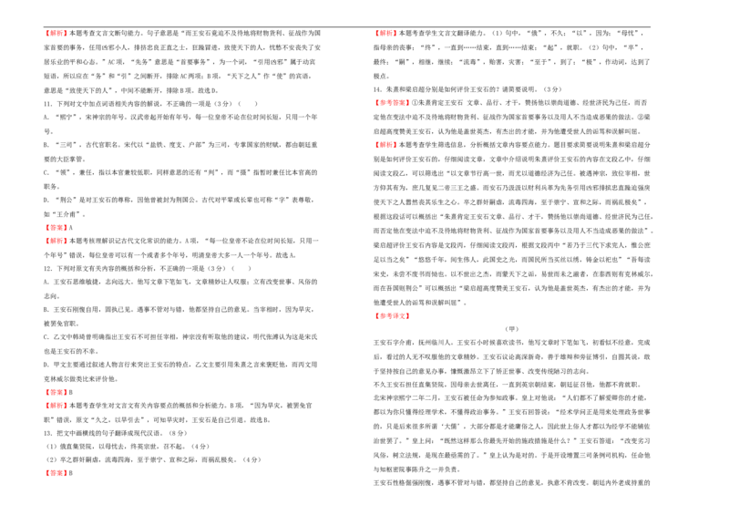 原创必修下册第五单元达标检测卷语文A卷教师版_E015高中全科试卷_语文试题_必修下_2.新版高中语文试卷必修下册_2.单元测试（32套）_第一套