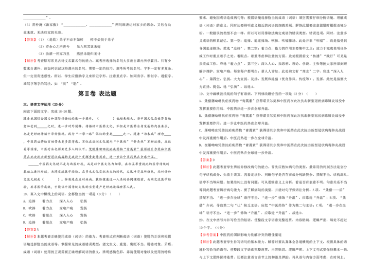 原创必修下册第五单元达标检测卷语文A卷教师版_E015高中全科试卷_语文试题_必修下_2.新版高中语文试卷必修下册_2.单元测试（32套）_第一套