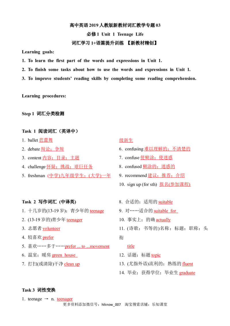 Unit1TeenageLife词汇学习1（教案）_E015高中全科试卷_英语试题_必修1_1.新版高中英语必修一_6.专项练习_Unit1TeenageLife词汇学习1（学案+教案）