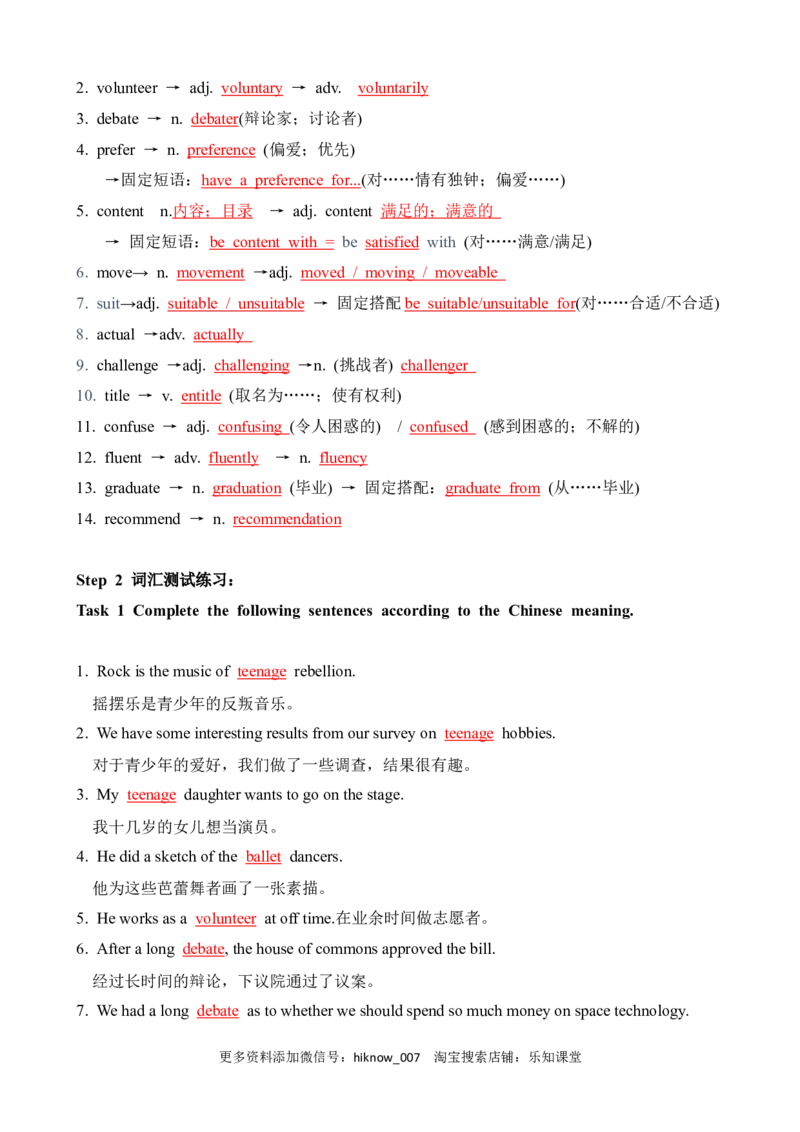 Unit1TeenageLife词汇学习1（教案）_E015高中全科试卷_英语试题_必修1_1.新版高中英语必修一_6.专项练习_Unit1TeenageLife词汇学习1（学案+教案）