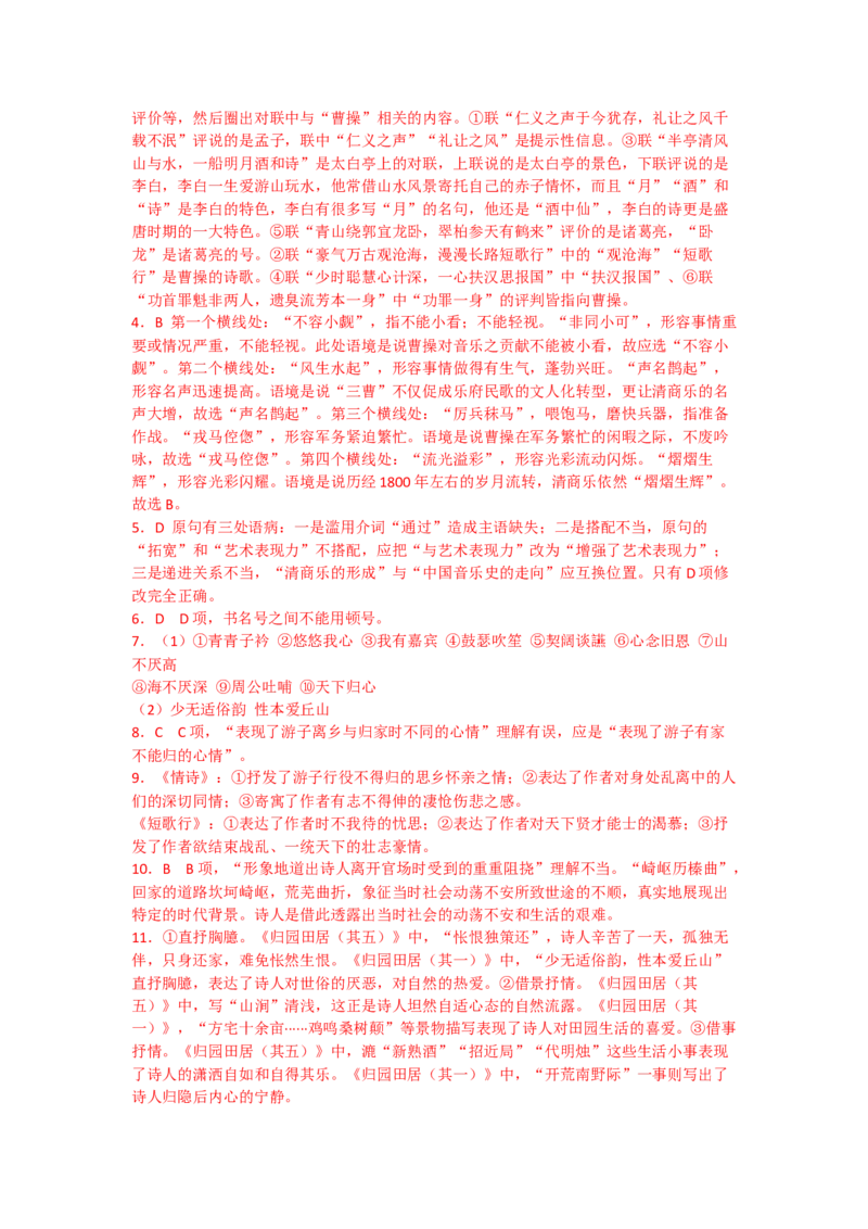 7.短歌行、归园田居（课时练+视野拓展）-三新课堂2022-2023学年高中语文《选择性必修上》同步导学练（解析版）_new_new_E015高中全科试卷_语文试题_必修上_1.新版高中语文试卷必修上册