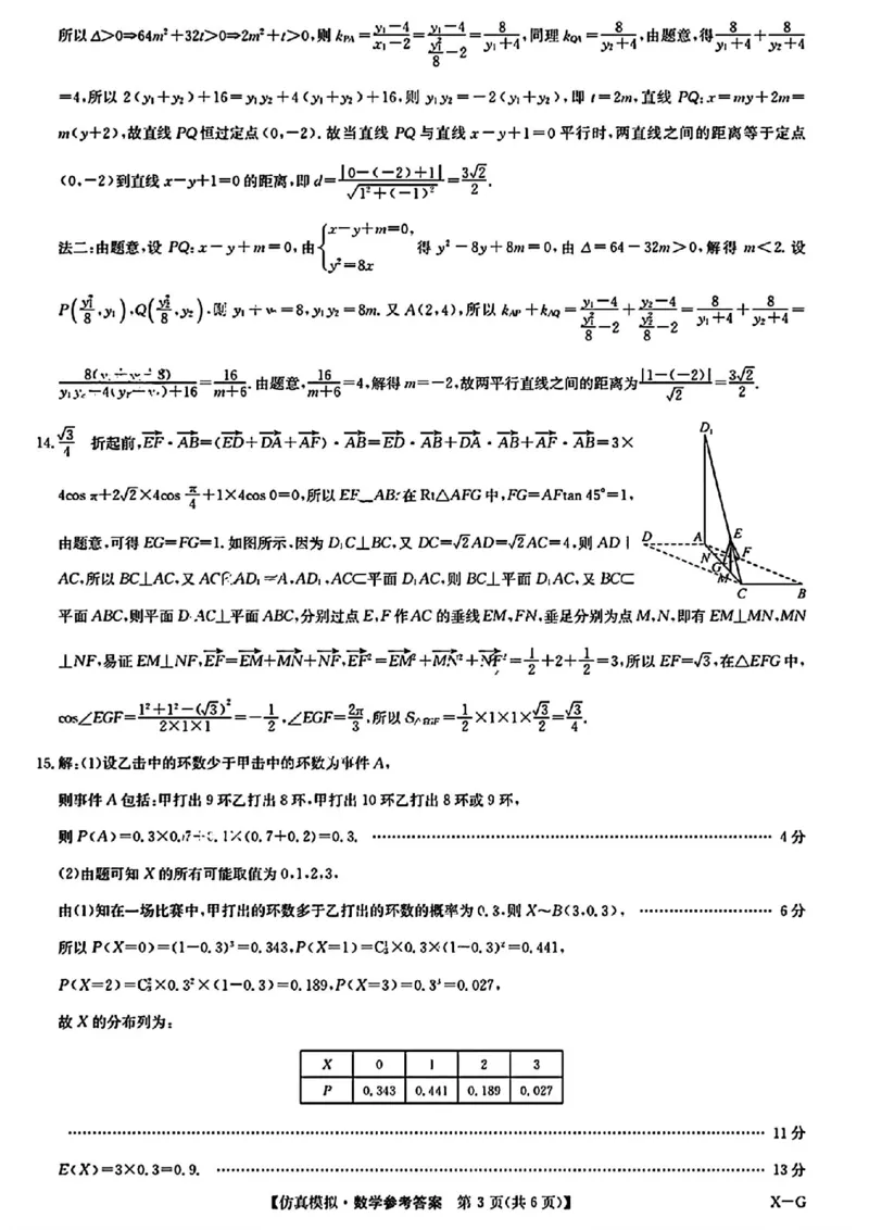 九师联盟数学答案_2024年5月_01按日期_10号_2024届九师联盟高三5月仿真模拟_2024九师联盟高三5月仿真模拟数学