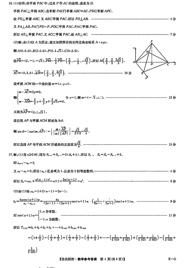 九师联盟数学答案_2024年5月_01按日期_10号_2024届九师联盟高三5月仿真模拟_2024九师联盟高三5月仿真模拟数学
