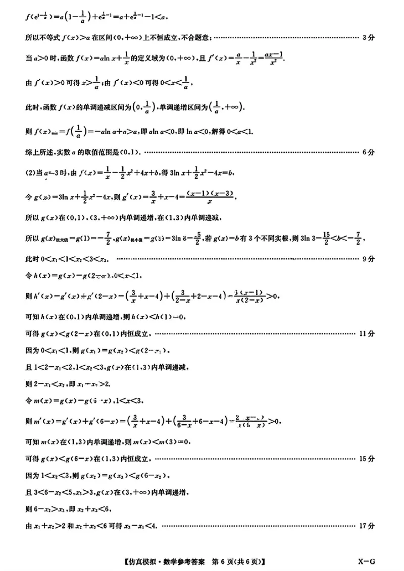 九师联盟数学答案_2024年5月_01按日期_10号_2024届九师联盟高三5月仿真模拟_2024九师联盟高三5月仿真模拟数学