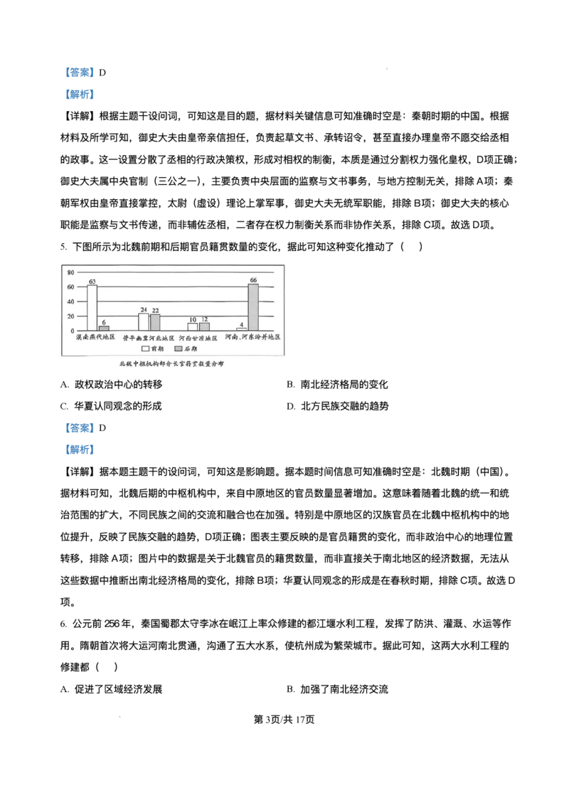 天津市静海区第一中学2025-2026学年高一上学期12月月考历史试题含答案_2024-2025高一（7-7月题库）_2026年1月高一_260108天津市静海区第一中学2025-2026学年高一上学期12月月考（全）