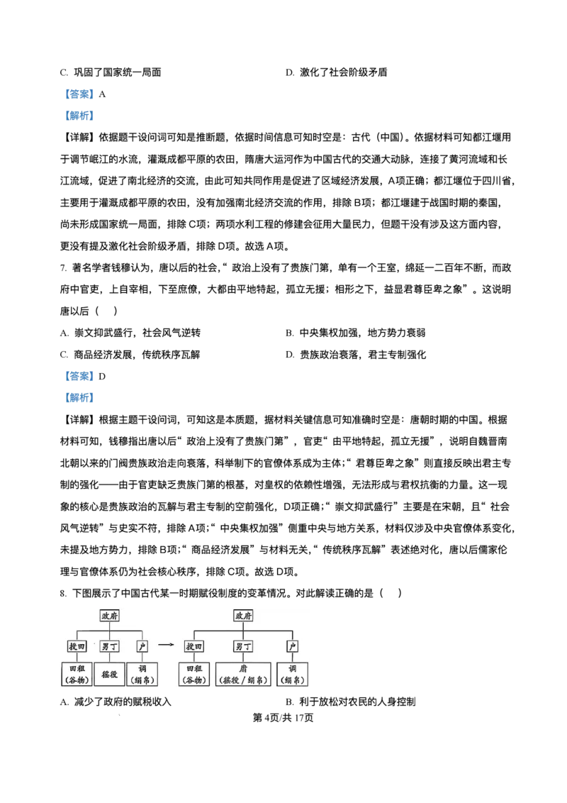 天津市静海区第一中学2025-2026学年高一上学期12月月考历史试题含答案_2024-2025高一（7-7月题库）_2026年1月高一_260108天津市静海区第一中学2025-2026学年高一上学期12月月考（全）