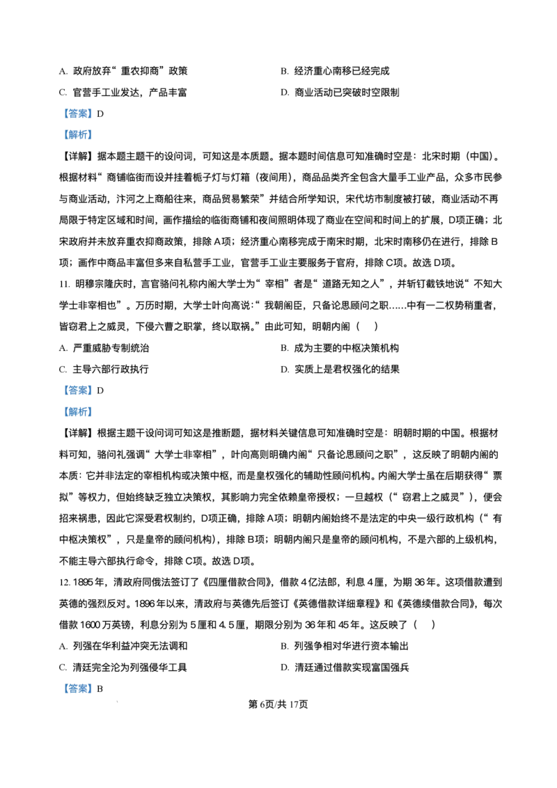 天津市静海区第一中学2025-2026学年高一上学期12月月考历史试题含答案_2024-2025高一（7-7月题库）_2026年1月高一_260108天津市静海区第一中学2025-2026学年高一上学期12月月考（全）