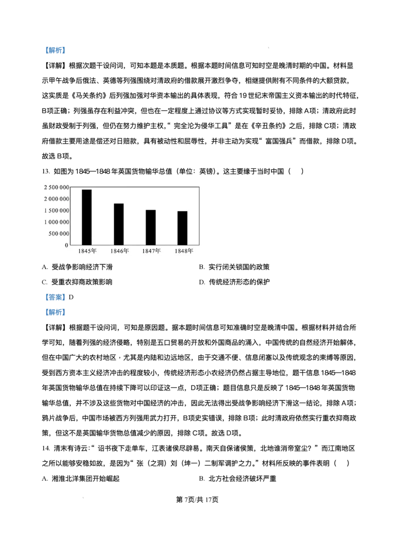 天津市静海区第一中学2025-2026学年高一上学期12月月考历史试题含答案_2024-2025高一（7-7月题库）_2026年1月高一_260108天津市静海区第一中学2025-2026学年高一上学期12月月考（全）