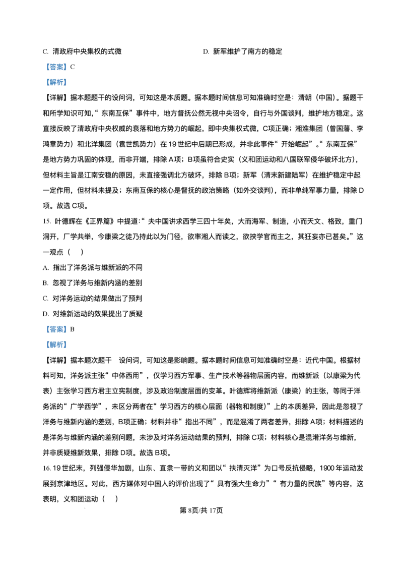 天津市静海区第一中学2025-2026学年高一上学期12月月考历史试题含答案_2024-2025高一（7-7月题库）_2026年1月高一_260108天津市静海区第一中学2025-2026学年高一上学期12月月考（全）