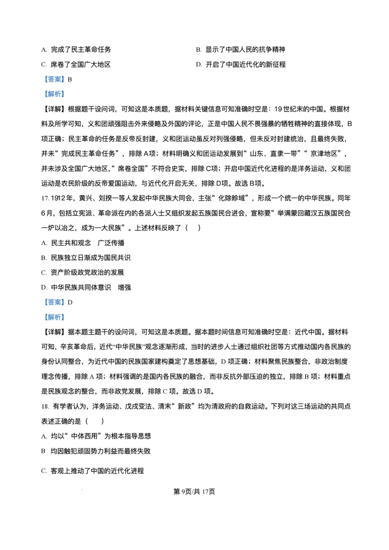 天津市静海区第一中学2025-2026学年高一上学期12月月考历史试题含答案_2024-2025高一（7-7月题库）_2026年1月高一_260108天津市静海区第一中学2025-2026学年高一上学期12月月考（全）