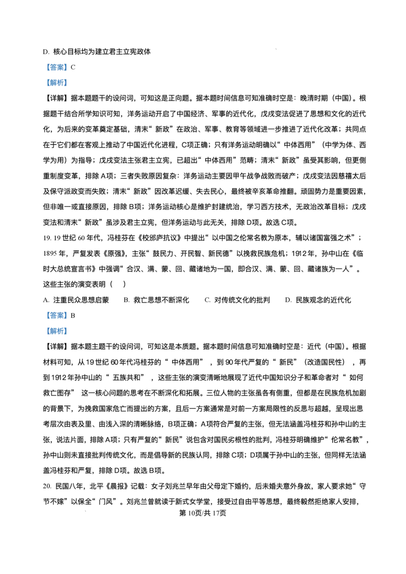 天津市静海区第一中学2025-2026学年高一上学期12月月考历史试题含答案_2024-2025高一（7-7月题库）_2026年1月高一_260108天津市静海区第一中学2025-2026学年高一上学期12月月考（全）