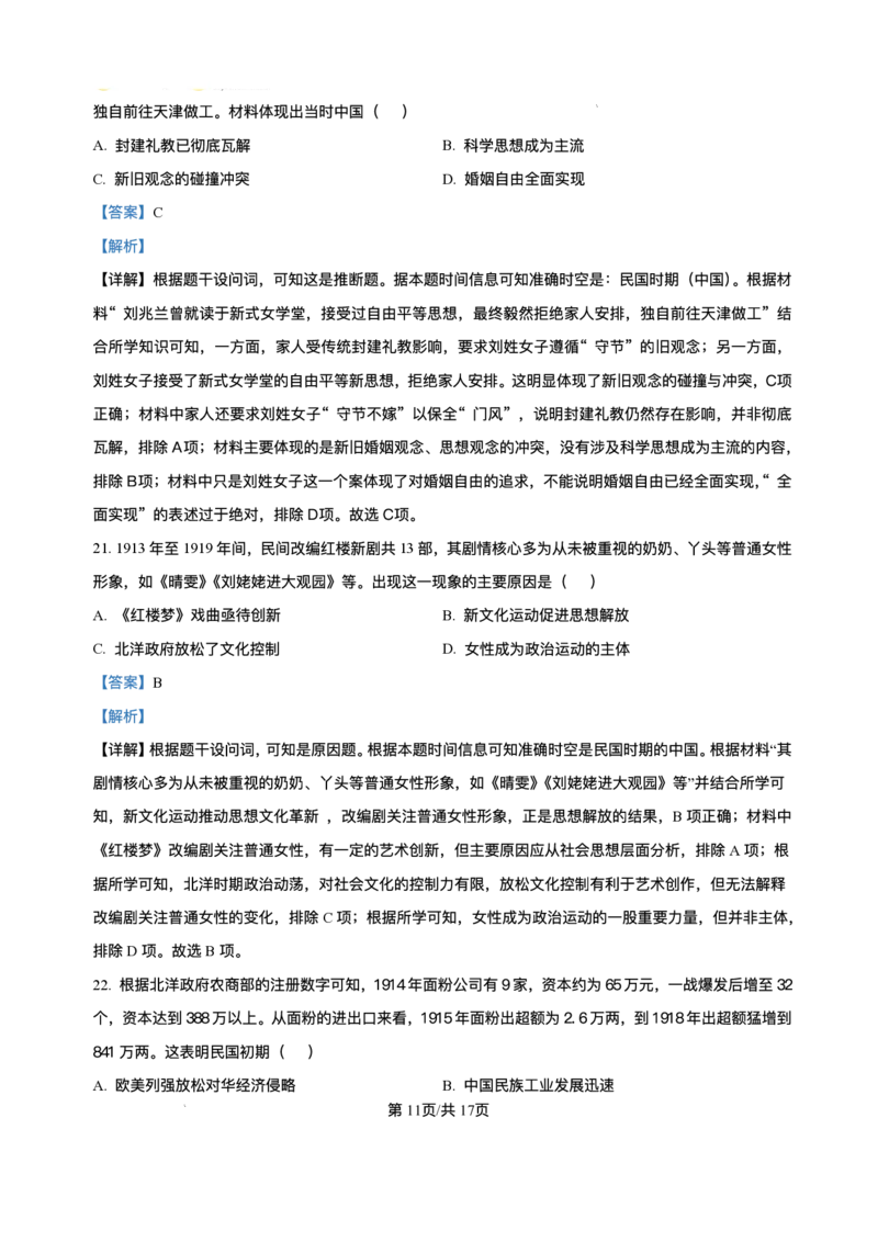 天津市静海区第一中学2025-2026学年高一上学期12月月考历史试题含答案_2024-2025高一（7-7月题库）_2026年1月高一_260108天津市静海区第一中学2025-2026学年高一上学期12月月考（全）