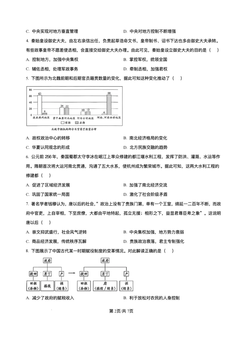 天津市静海区第一中学2025-2026学年高一上学期12月月考历史试题含答案_2024-2025高一（7-7月题库）_2026年1月高一_260108天津市静海区第一中学2025-2026学年高一上学期12月月考（全）