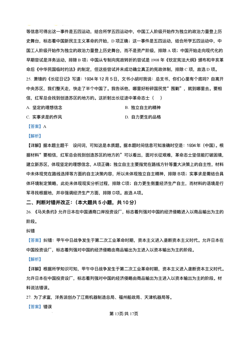 天津市静海区第一中学2025-2026学年高一上学期12月月考历史试题含答案_2024-2025高一（7-7月题库）_2026年1月高一_260108天津市静海区第一中学2025-2026学年高一上学期12月月考（全）