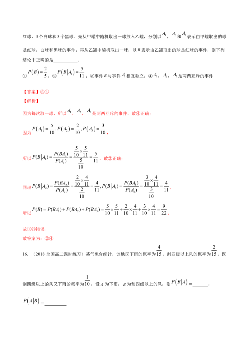 专题30条件概率与全概率公式（解析版）_E015高中全科试卷_数学试题_选修3_05.专项训练_专题30条件概率与全概率公式-高中数学新教材人教A版选择性必修配套提升训练